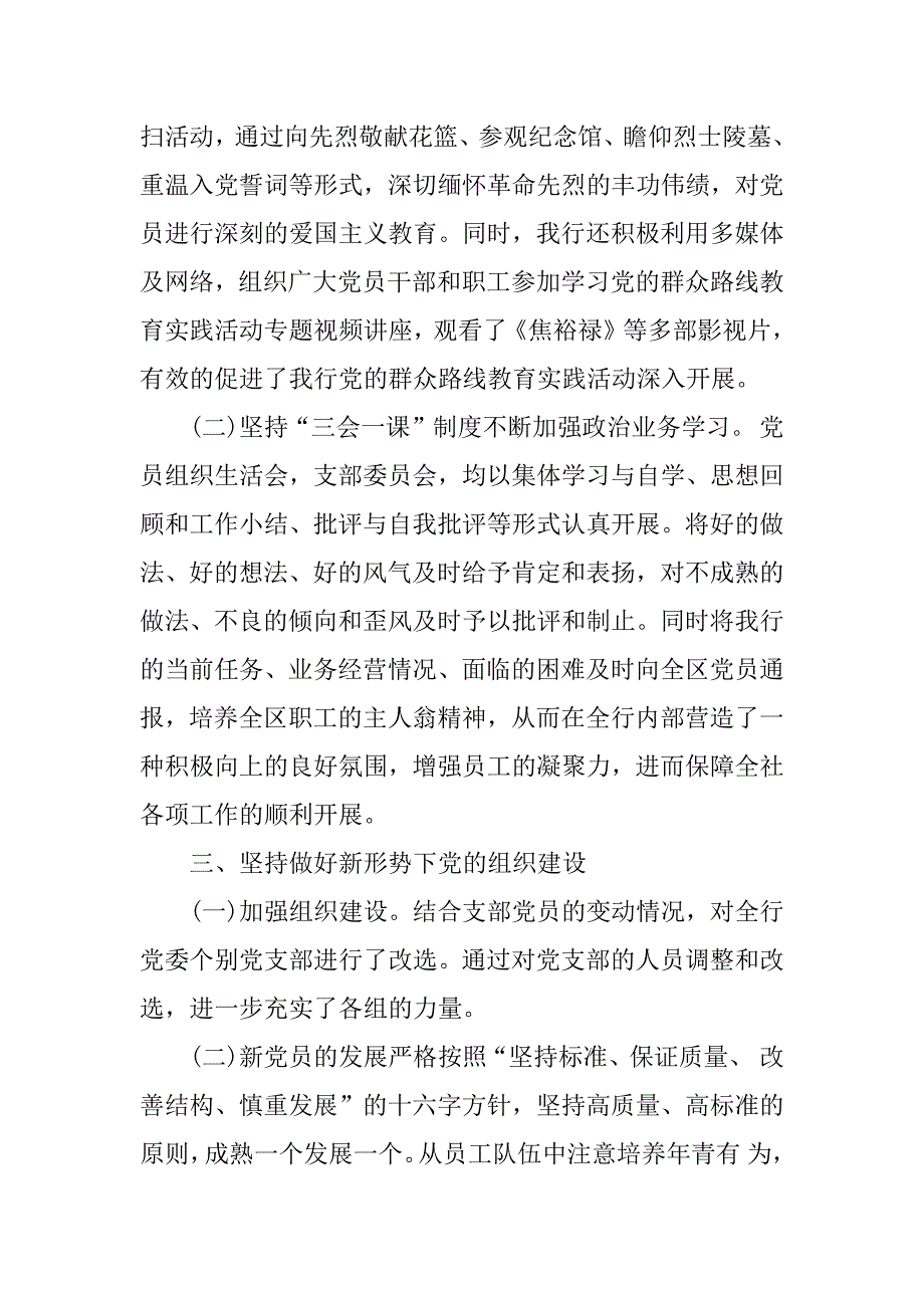 银行基层党建工作汇报材料.docx_第3页