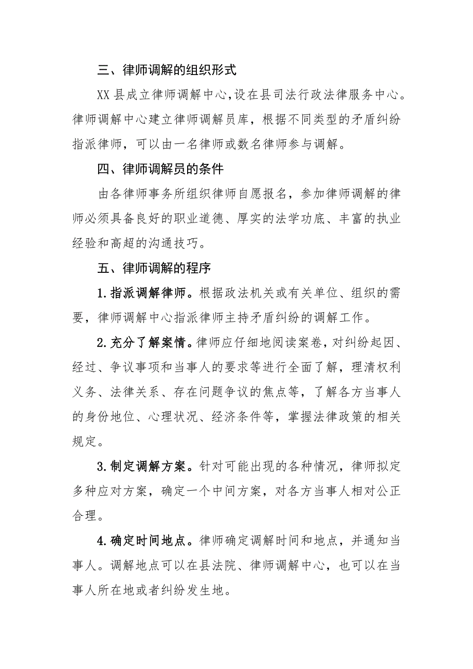 XX县律师调解制度_第2页