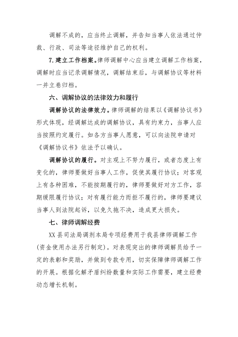 XX县律师调解制度_第4页