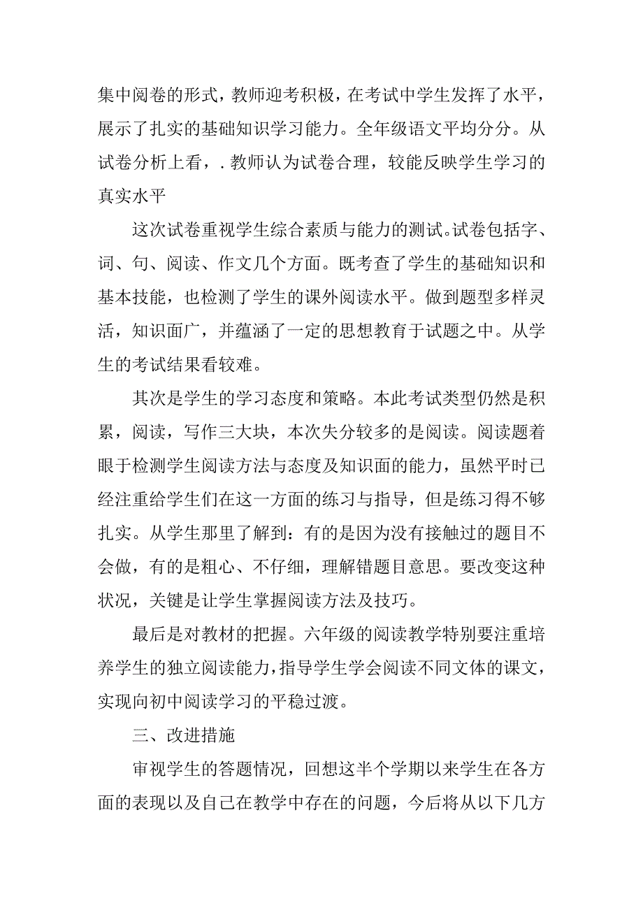 语文半期考试总结小学.docx_第3页