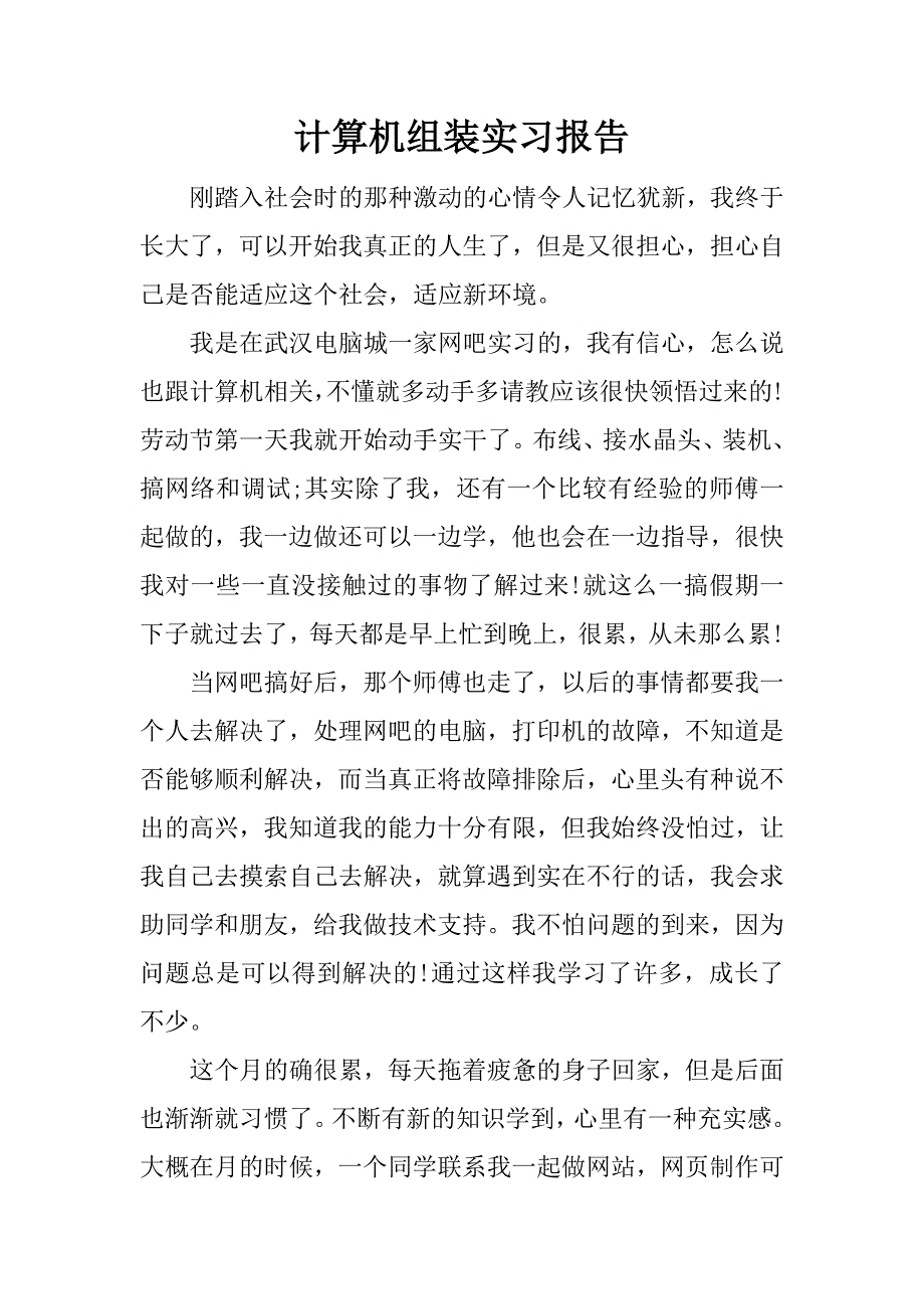 计算机组装实习报告.docx_第1页