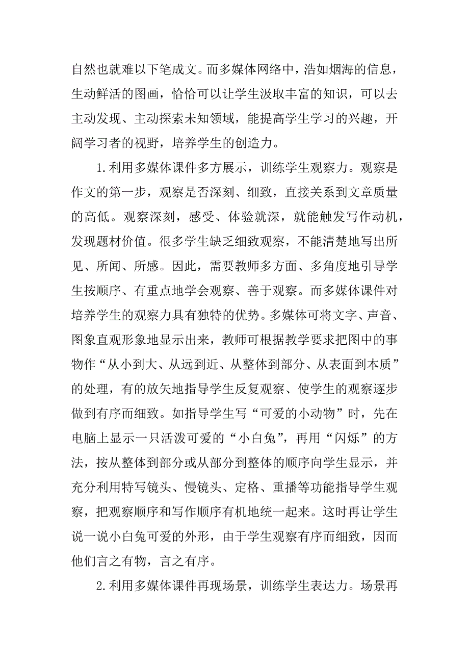 论文：浅谈运用多媒体进行作文教学.docx_第3页