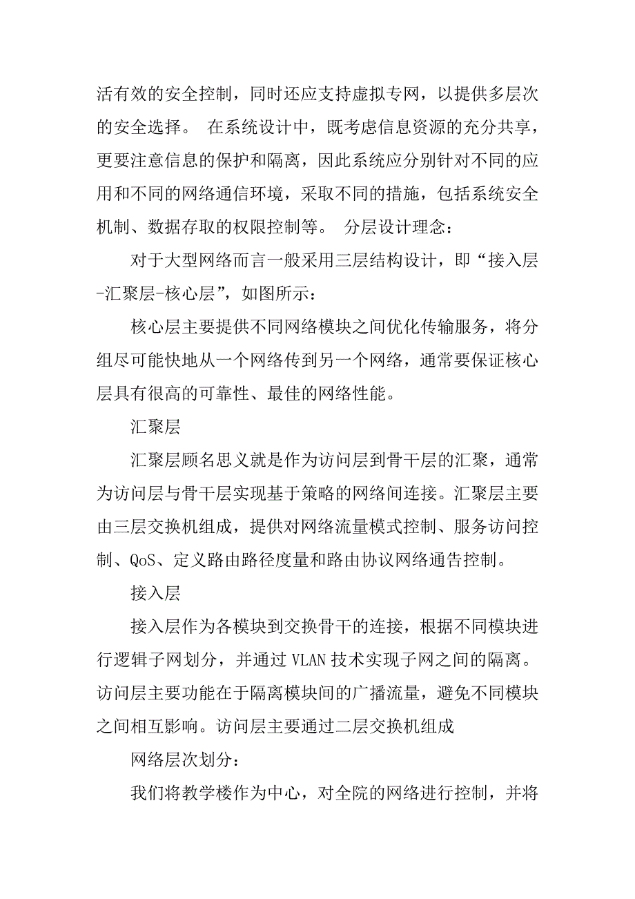 计算机网络安全课程设计报告.docx_第4页