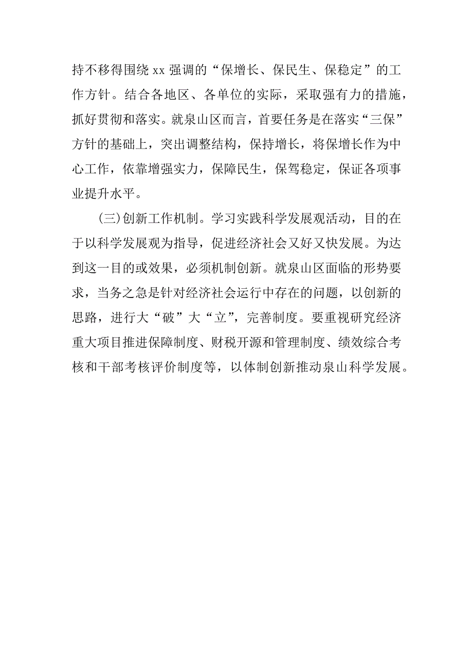 银行活动总结报告.doc_第4页