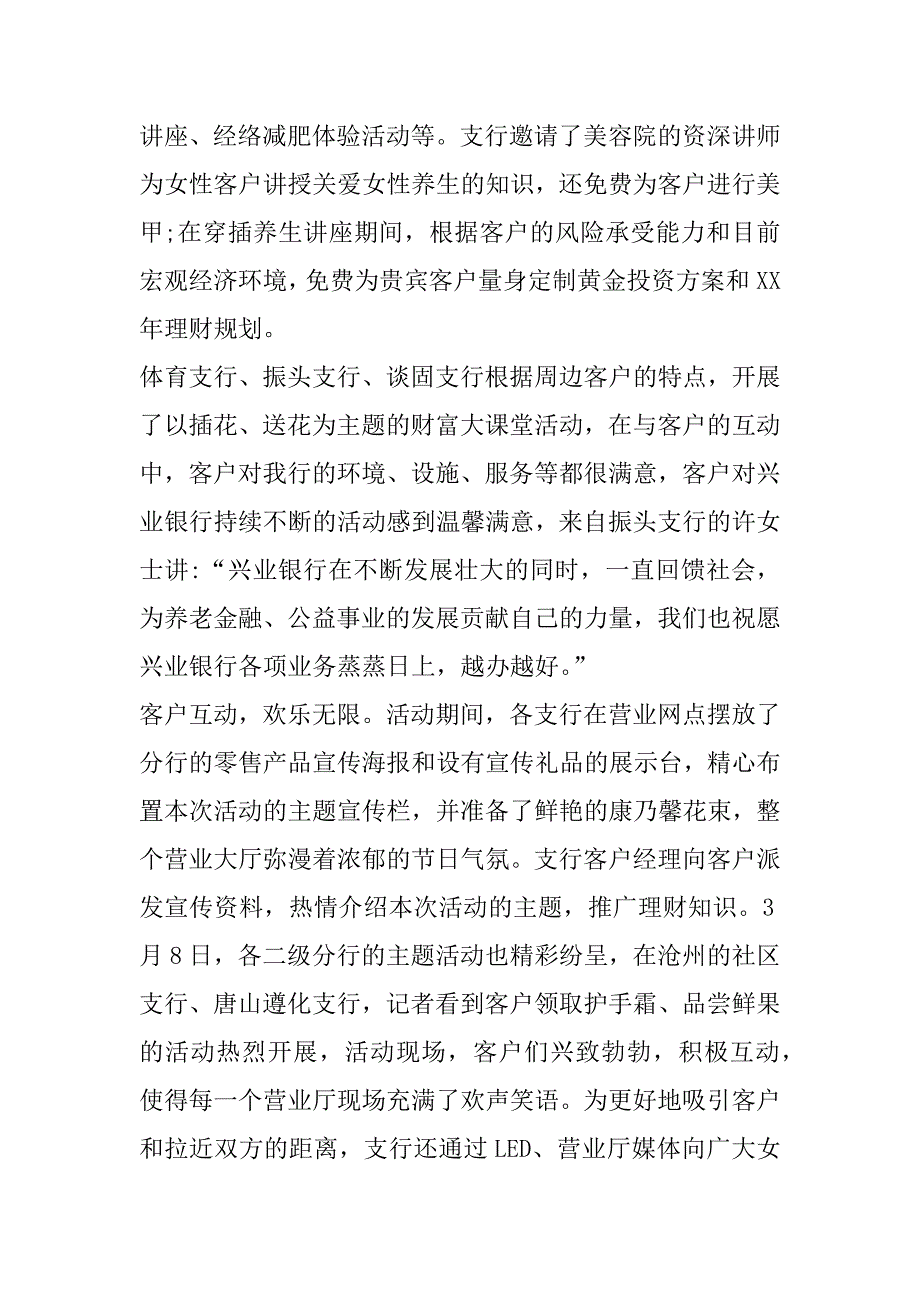 银行 三八妇女节活动方案.docx_第2页