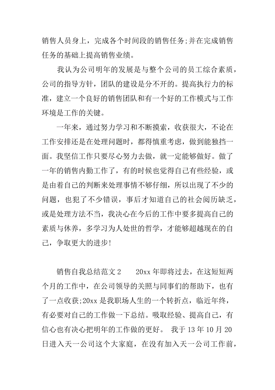 销售自我总结.docx_第4页