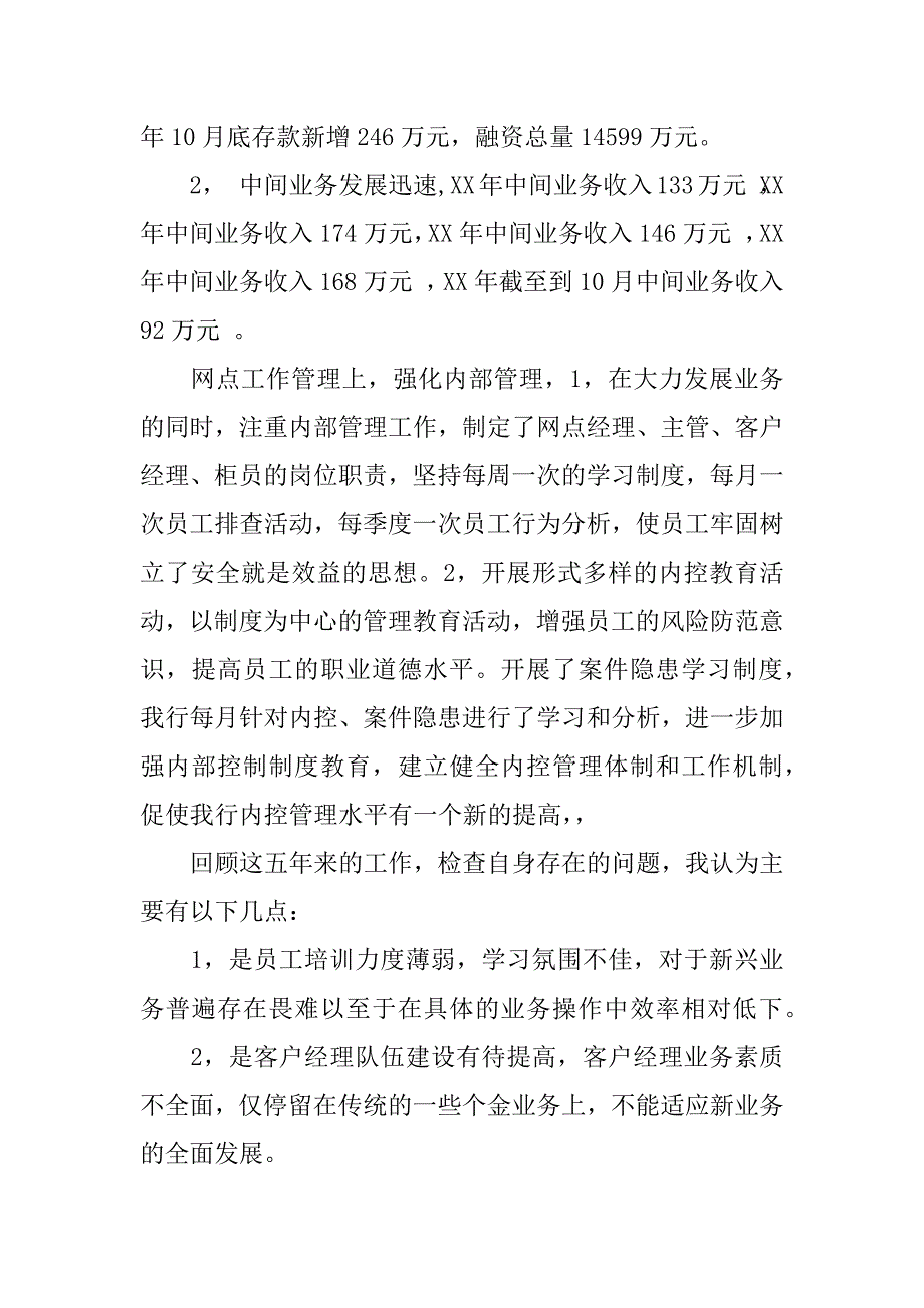 银行高管述职报告.docx_第2页