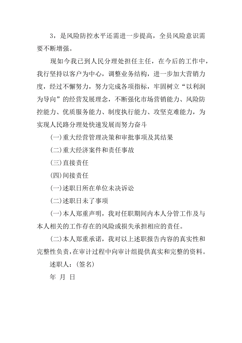 银行高管述职报告.docx_第3页