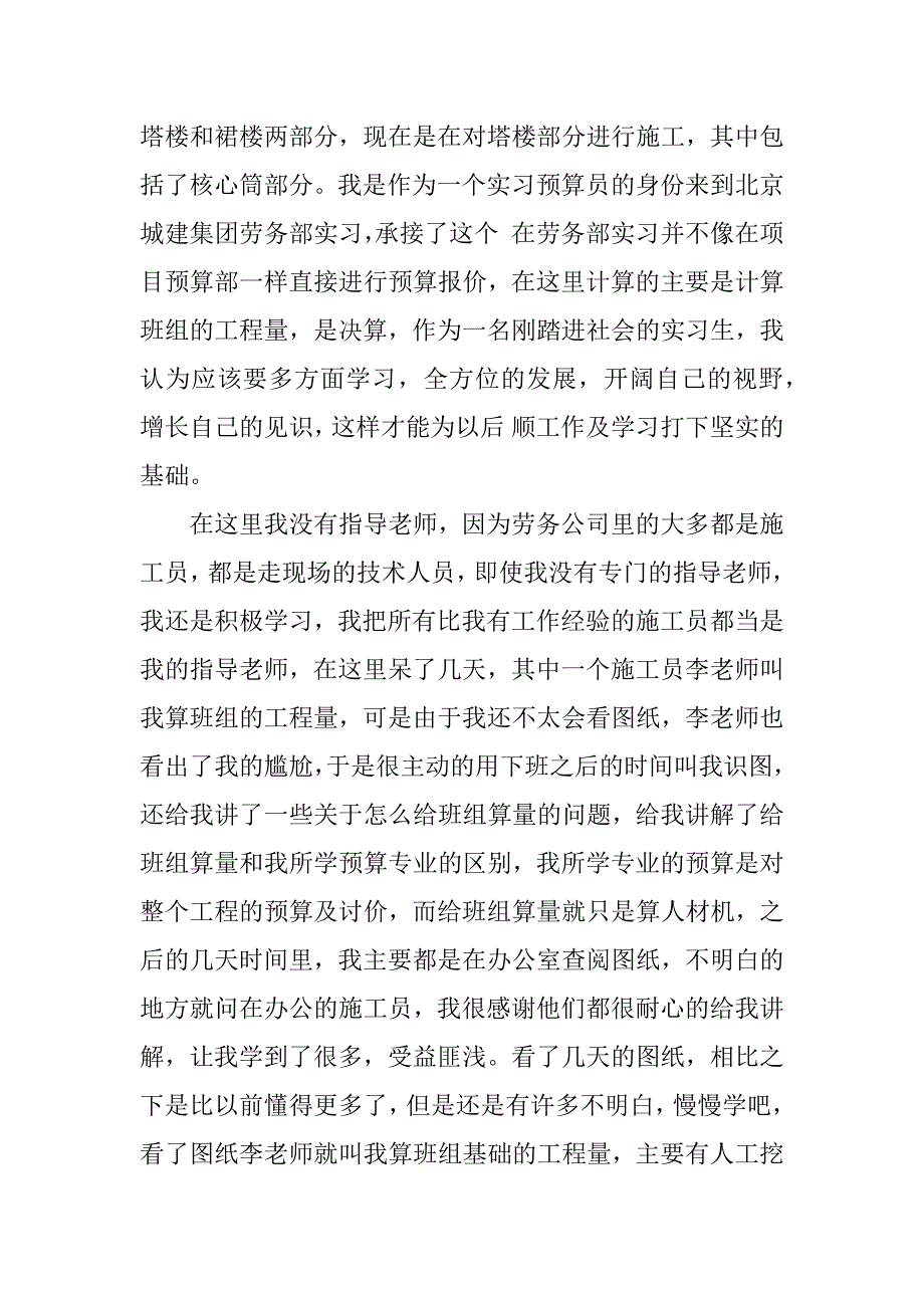 预算员实践报告.docx_第3页