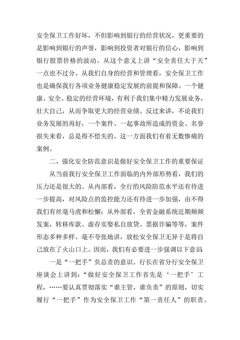 银行业务培训学习心得体会.docx_第2页