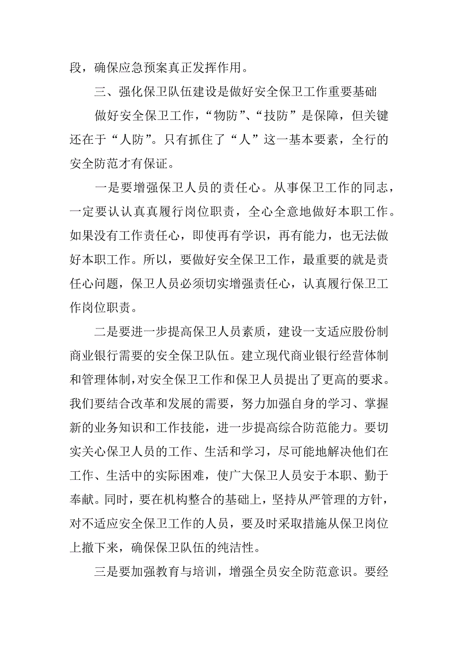 银行业务培训学习心得体会.docx_第4页