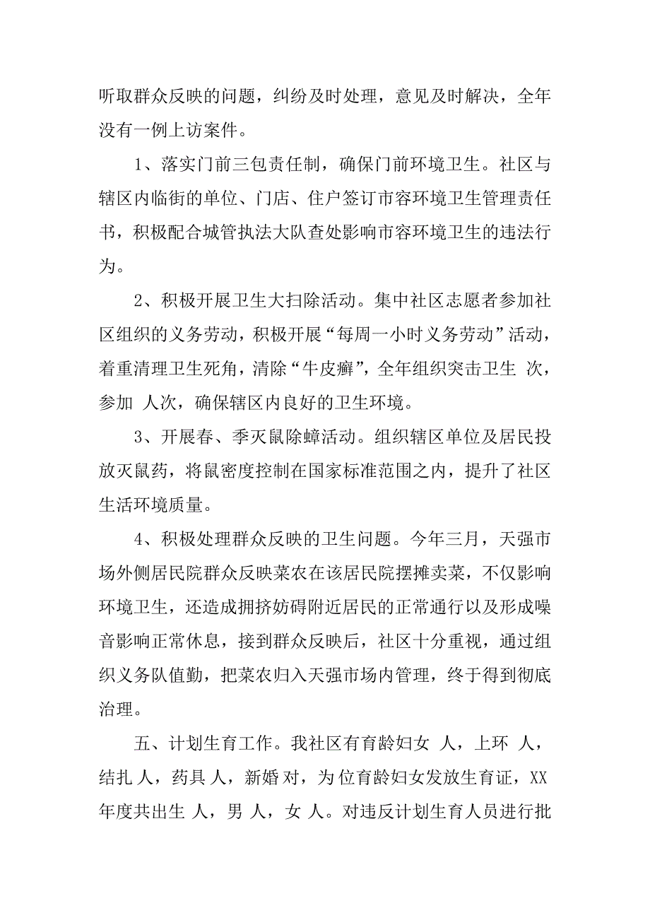 xx年度社区工作总结.doc_第4页