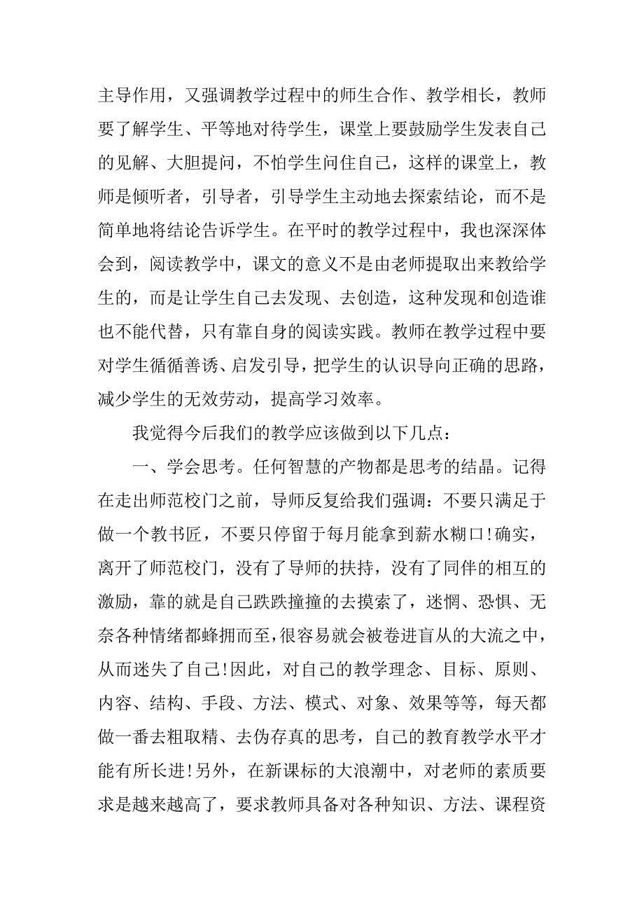 语文教师读书心得体会.docx_第2页