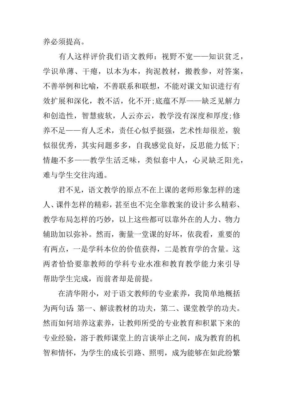 语文教师读书心得体会.docx_第5页