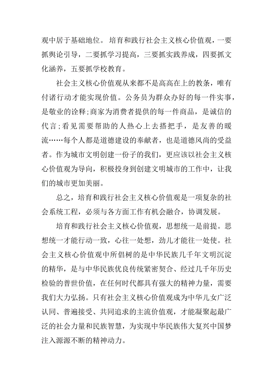 践行社会主义核心价值观心得总结.docx_第3页