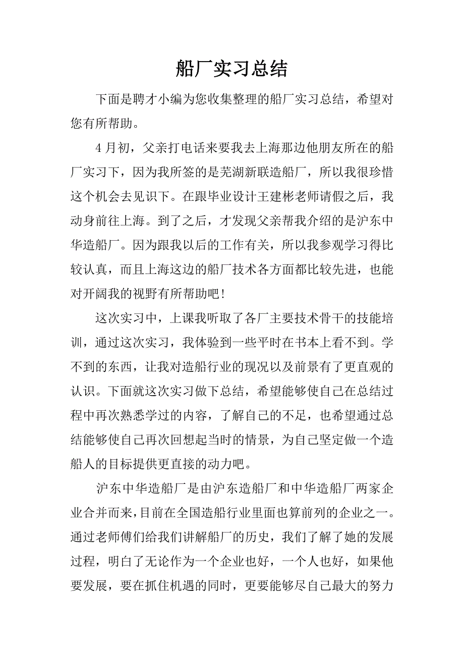 船厂实习总结.docx_第1页