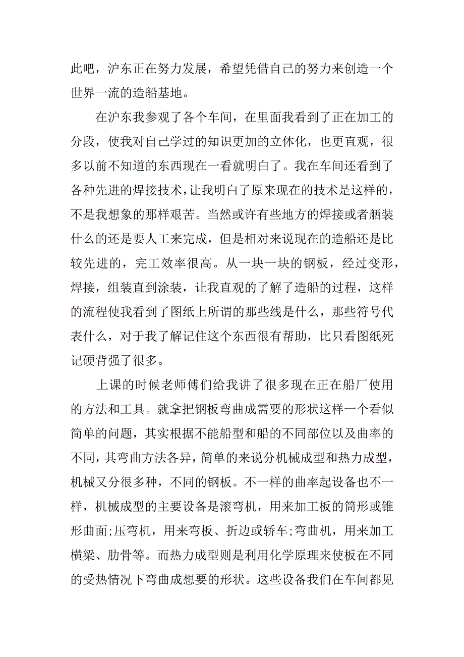 船厂实习总结.docx_第3页