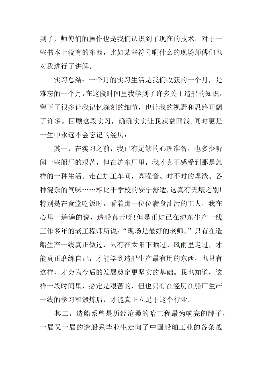 船厂实习总结.docx_第4页