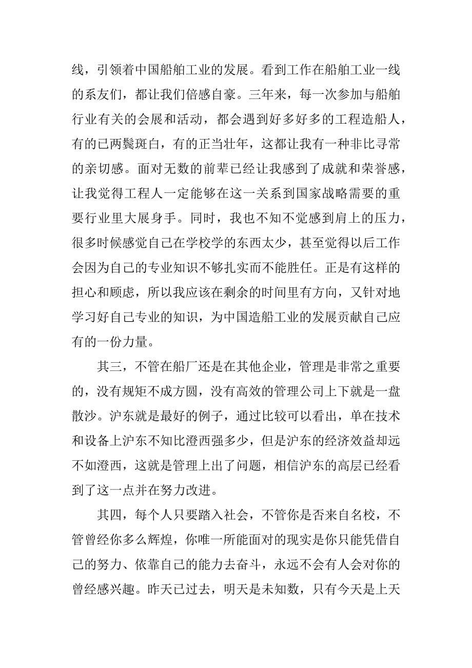 船厂实习总结.docx_第5页