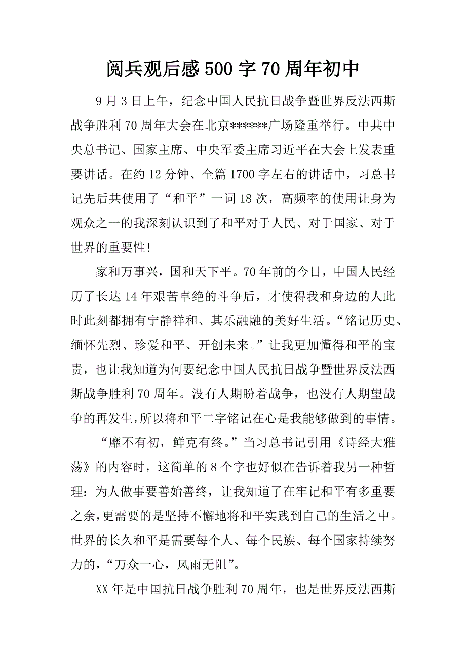 阅兵观后感500字70周年初中.doc_第1页