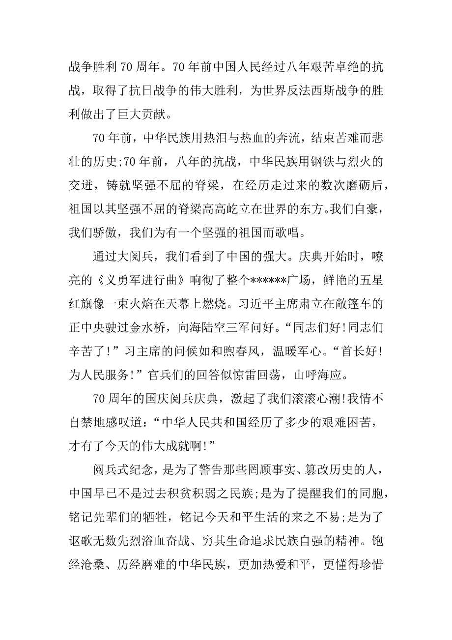 阅兵观后感500字70周年初中.doc_第2页