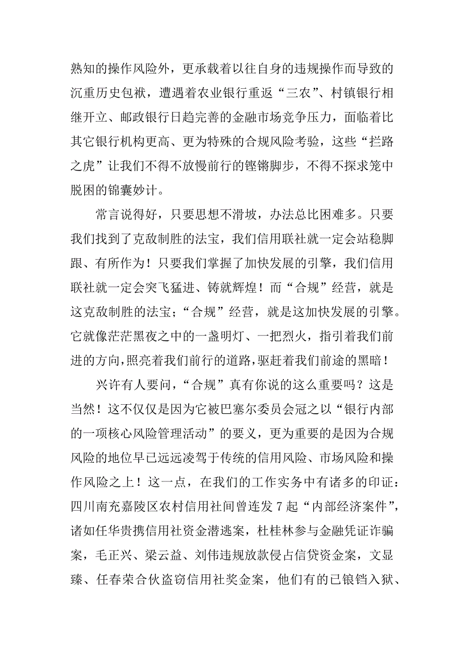 银行合归在我心中演讲稿.docx_第2页