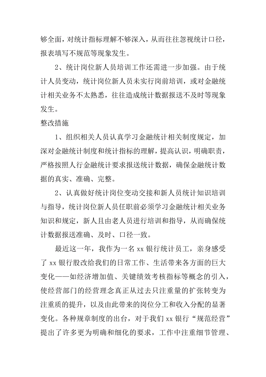 银行统计个人工作总结.doc_第2页