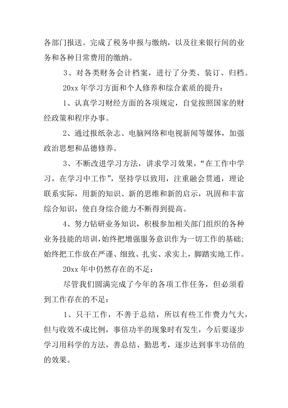 财务个人工作总结_1.docx_第3页