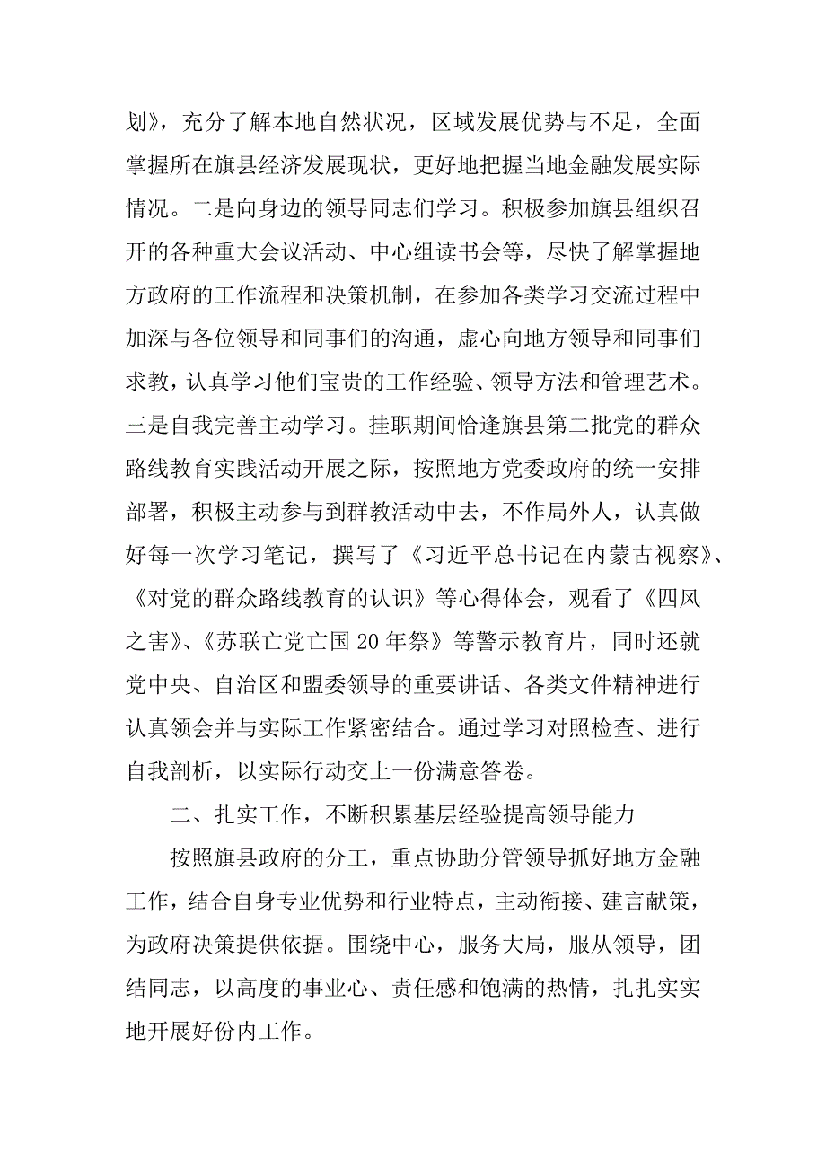 金融挂职干部工作汇报.docx_第2页