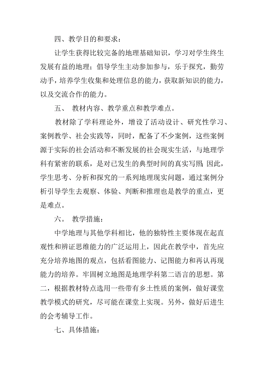 高二地理上学期教学计划.docx_第2页