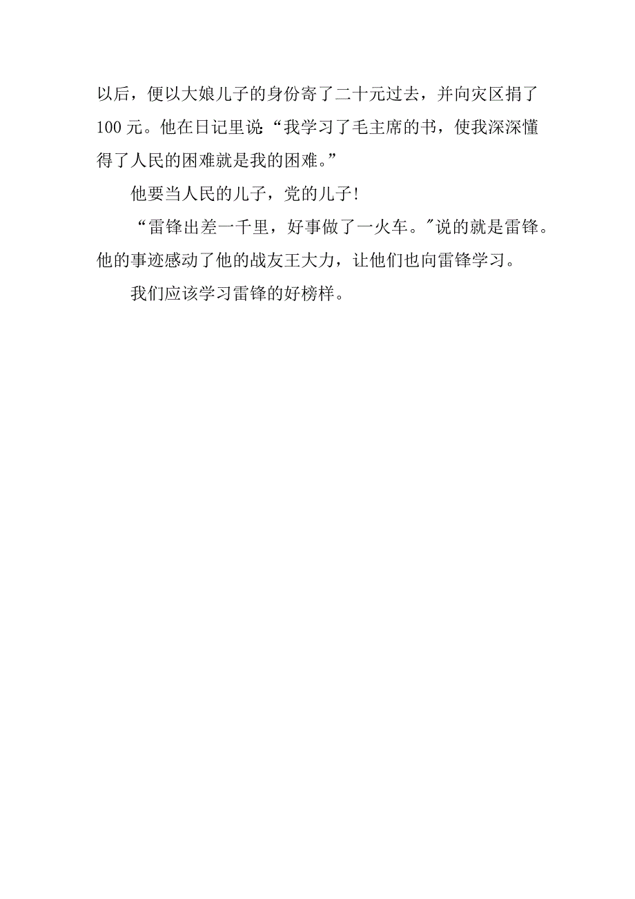 雷锋观后感600字.docx_第2页