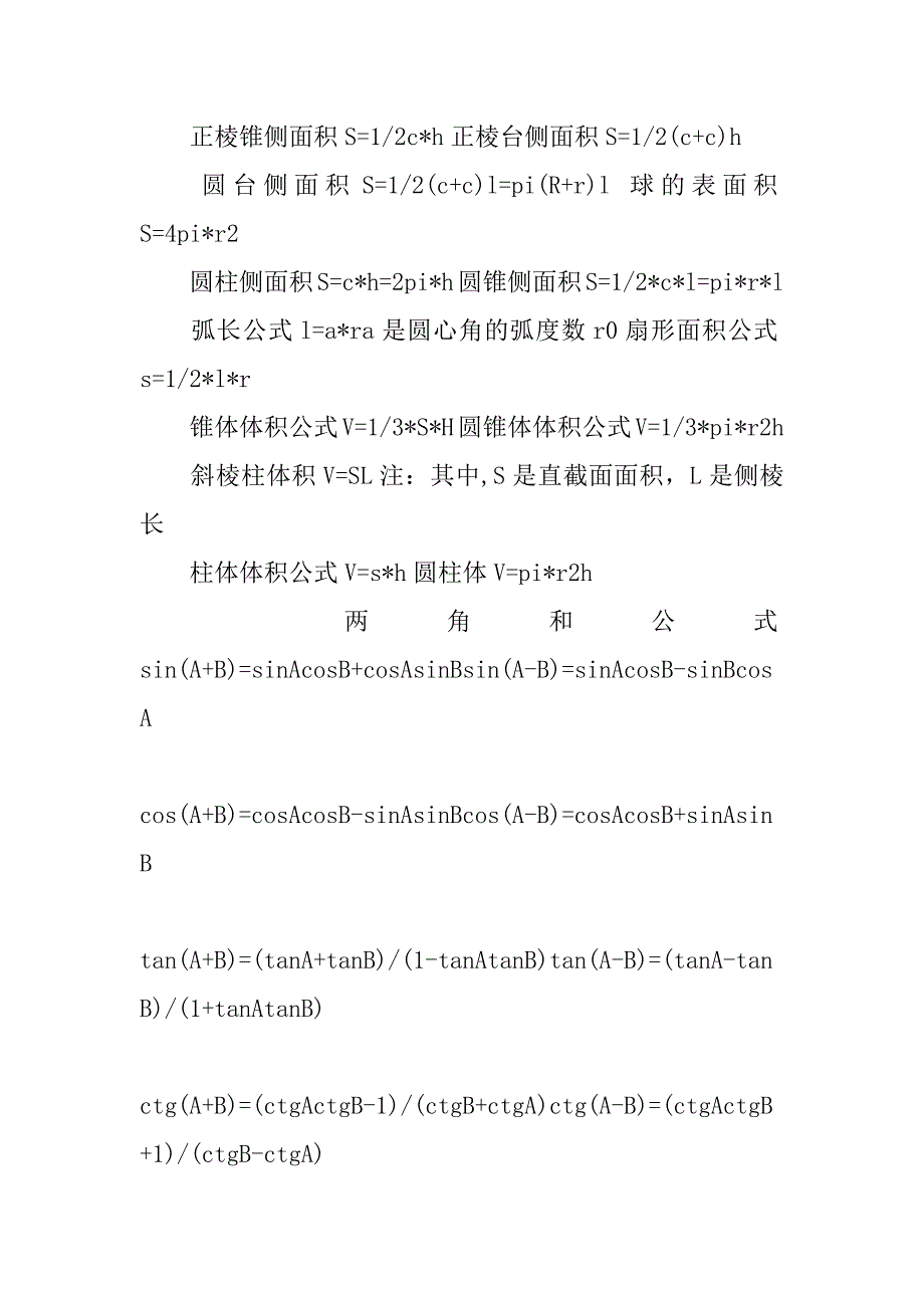 高考心得交流数学偷分方式.docx_第2页