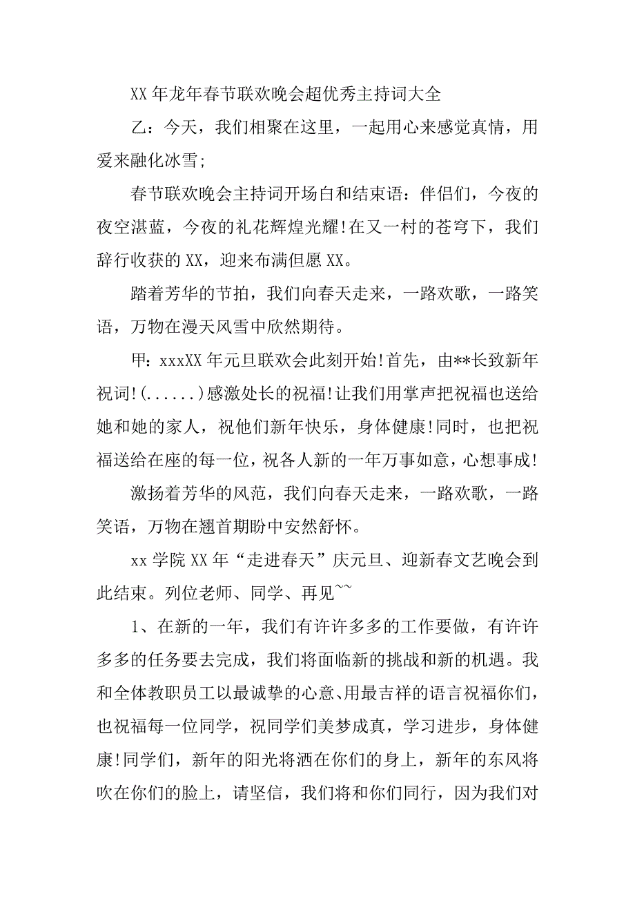 鸡年春晚主持词开场白.docx_第2页