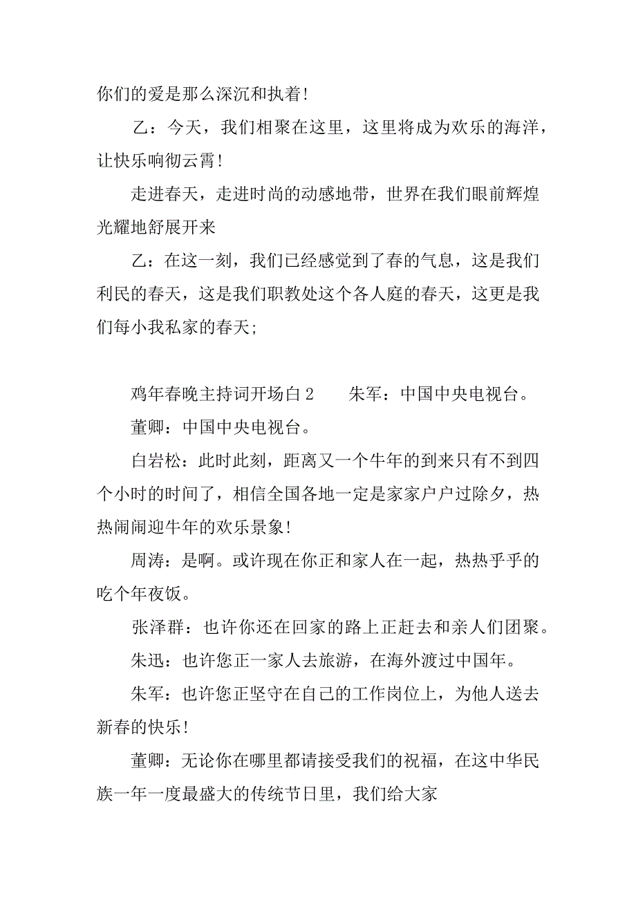 鸡年春晚主持词开场白.docx_第3页