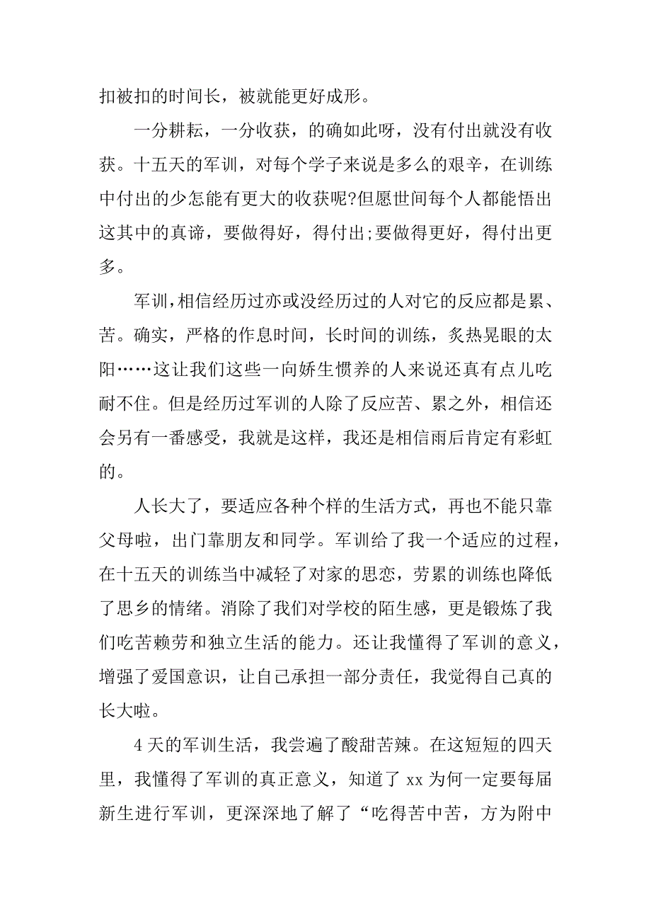 高一新生军训感想.doc_第2页