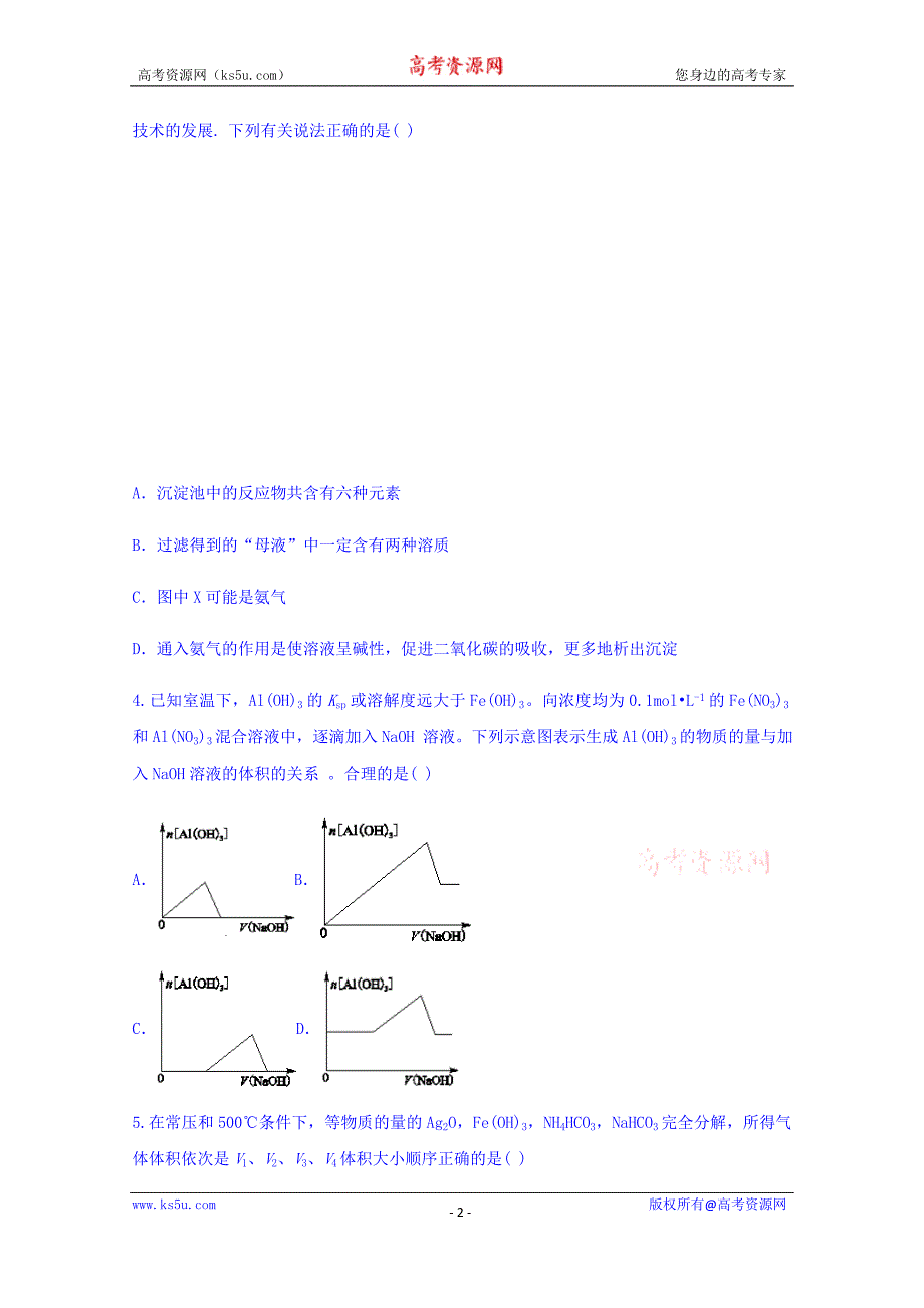云南省昭通市2018届高三五校联合测试卷化学试题+Word版含答案_第2页