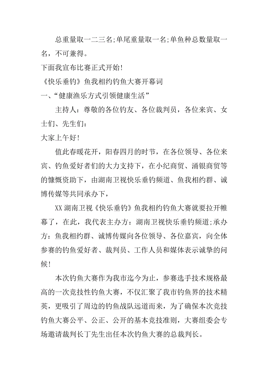 钓鱼比赛开幕式主持词.doc_第2页