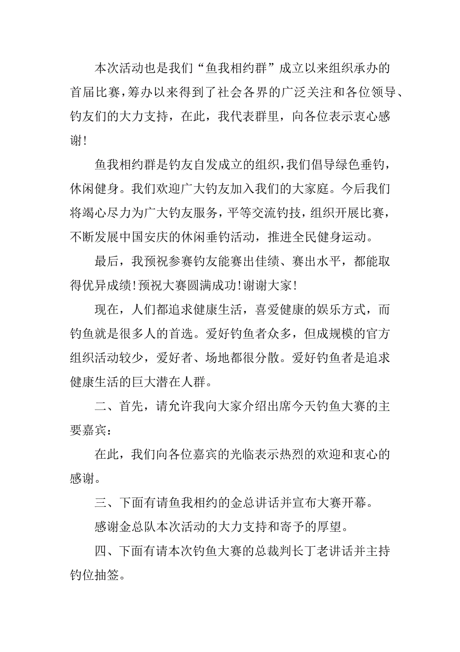 钓鱼比赛开幕式主持词.doc_第3页