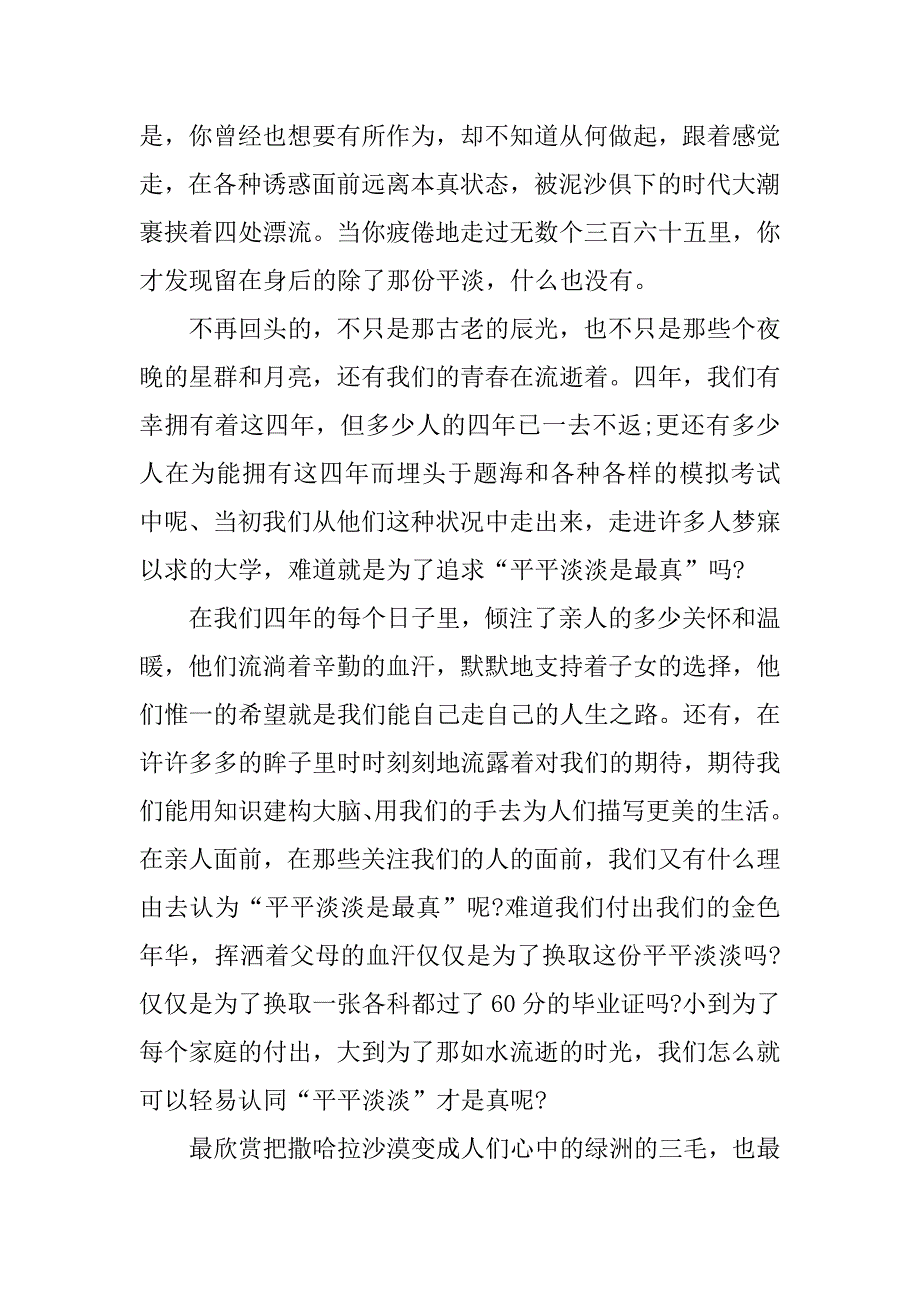 青春梦飞扬演讲稿最新.docx_第2页