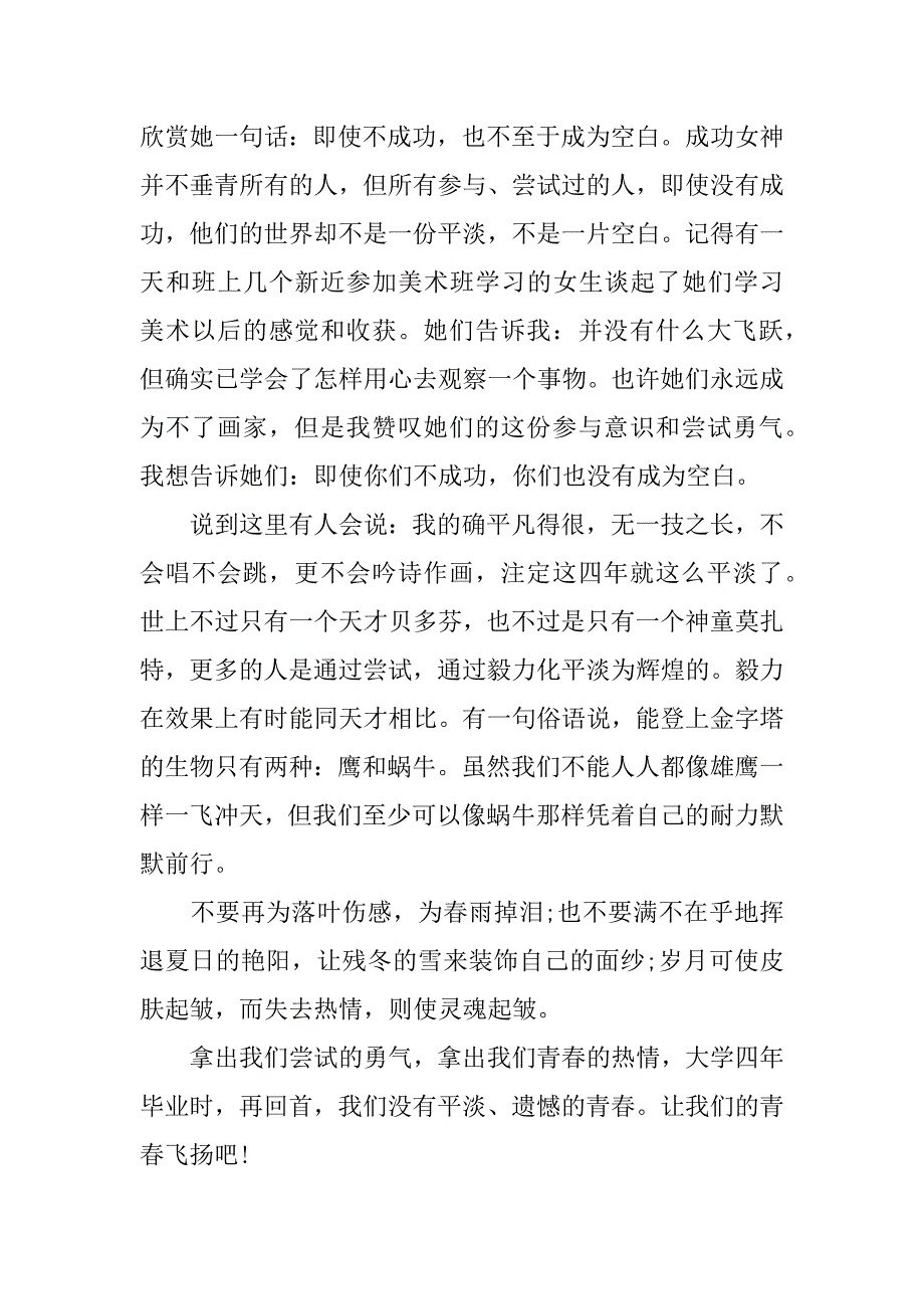 青春梦飞扬演讲稿最新.docx_第3页