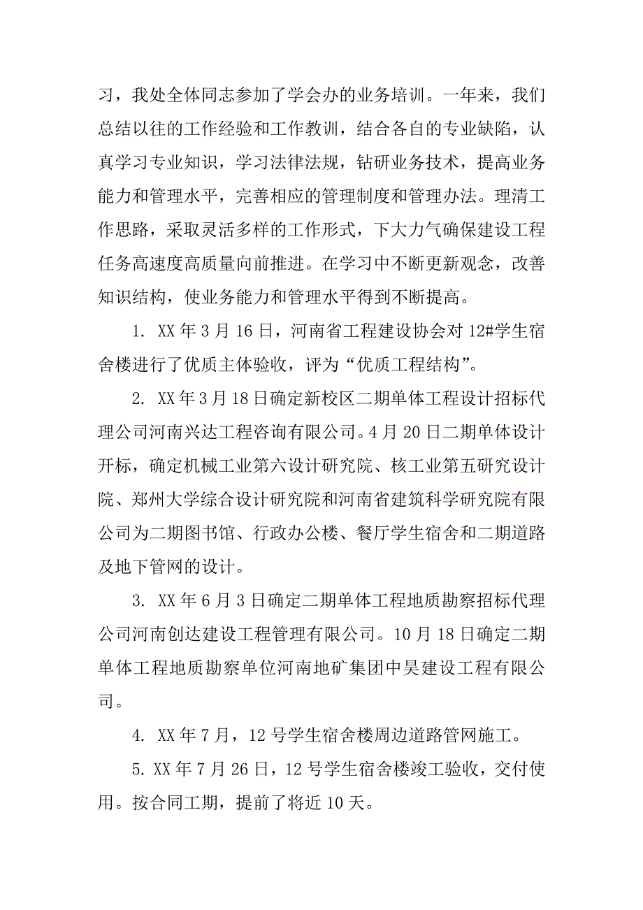 述职报告述职报告基建.docx_第2页