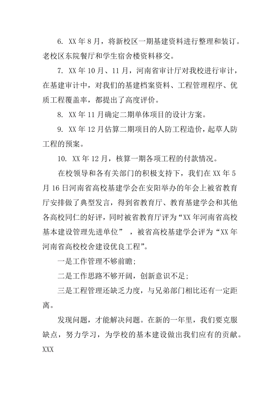 述职报告述职报告基建.docx_第3页