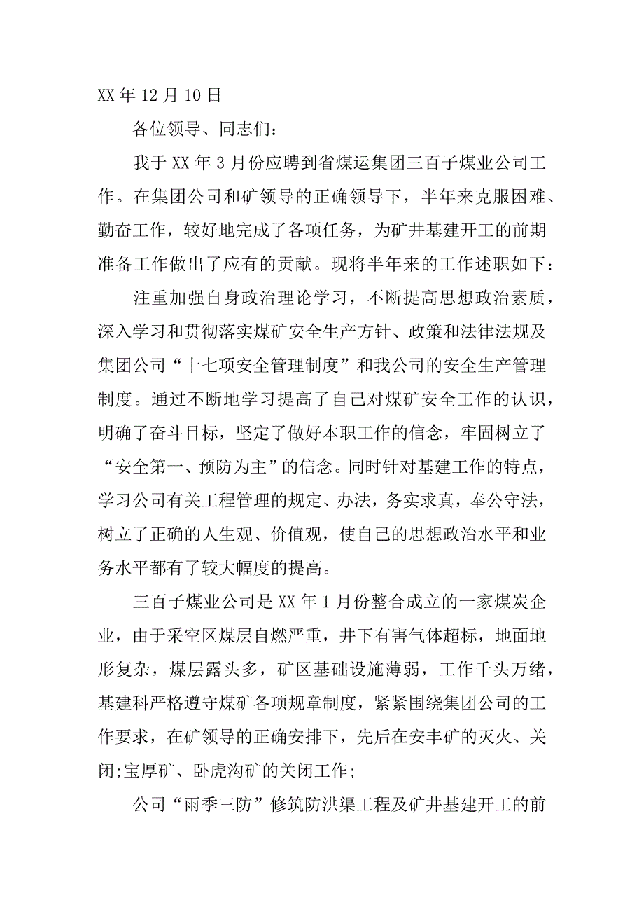 述职报告述职报告基建.docx_第4页