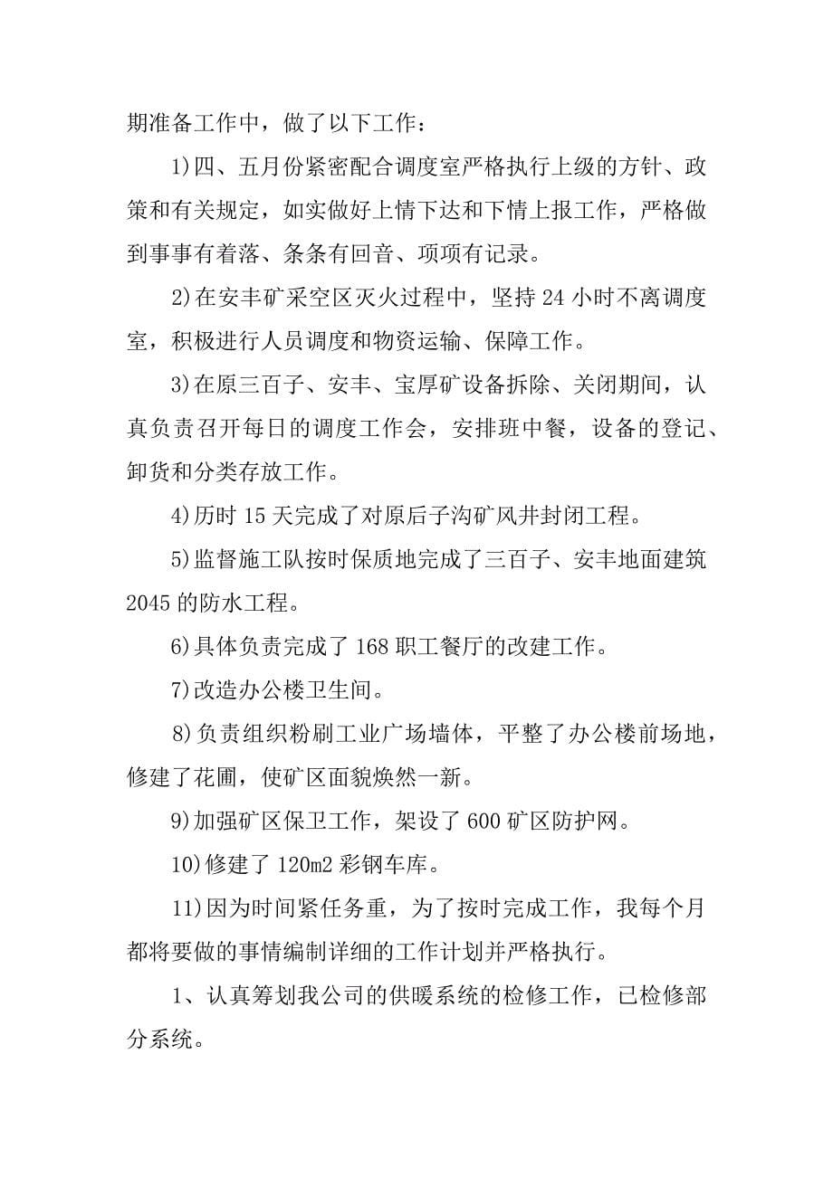 述职报告述职报告基建.docx_第5页