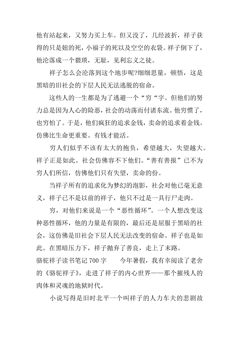 骆驼祥子读书笔记700字.docx_第3页