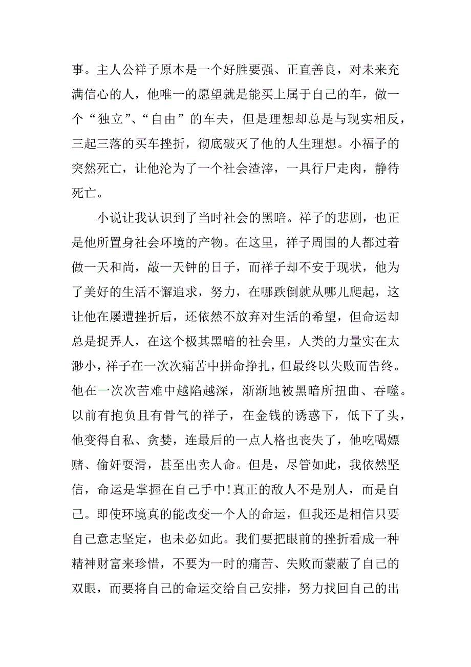 骆驼祥子读书笔记700字.docx_第4页