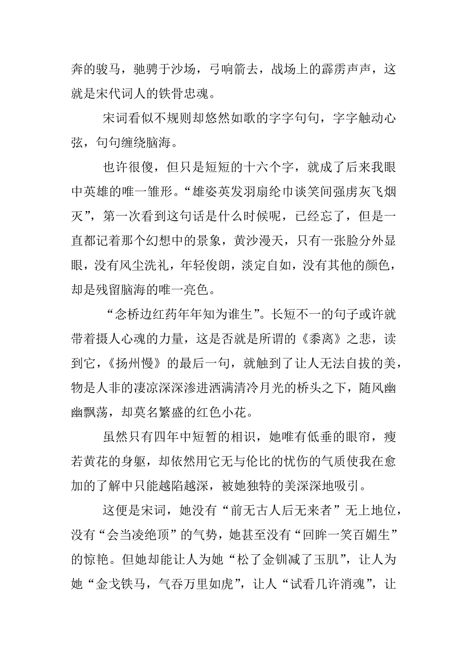 遇见最美古诗词征文作品.docx_第2页