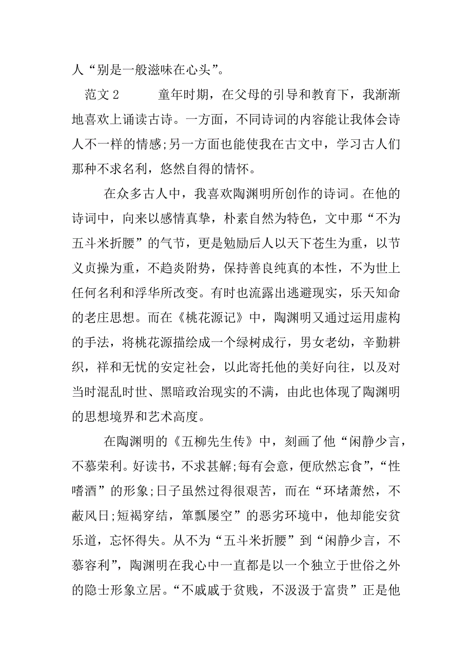 遇见最美古诗词征文作品.docx_第3页