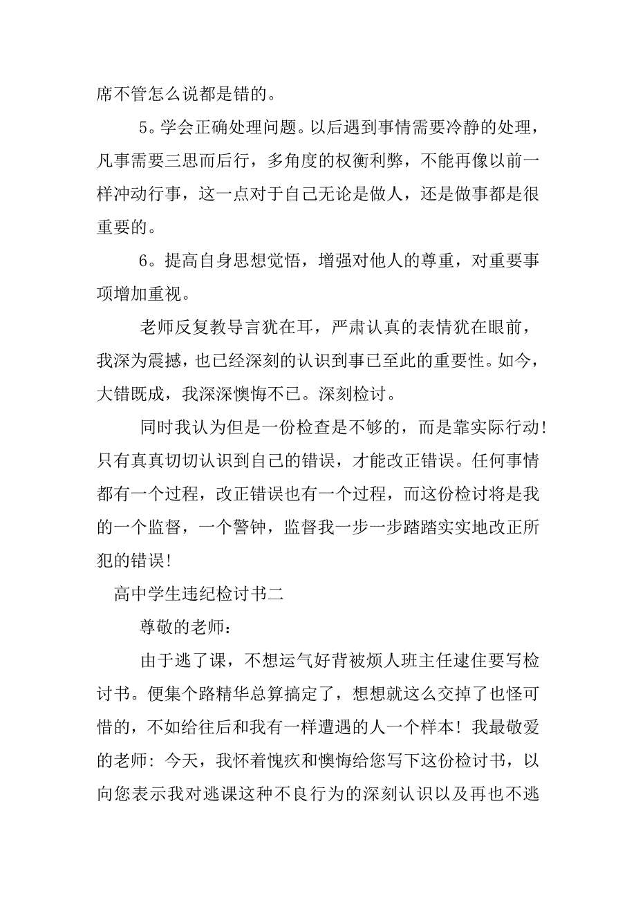 高中学生违纪检讨书1000字.docx_第3页