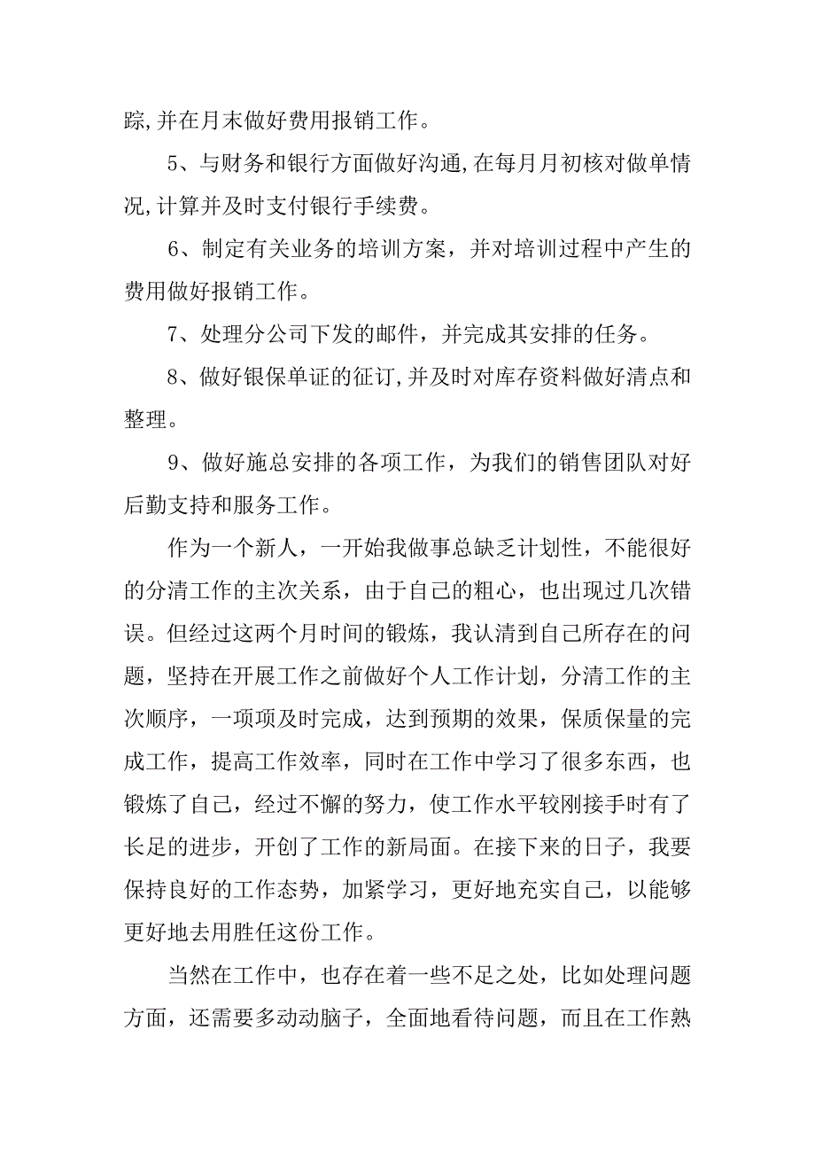 销售支持试用期工作总结.docx_第2页